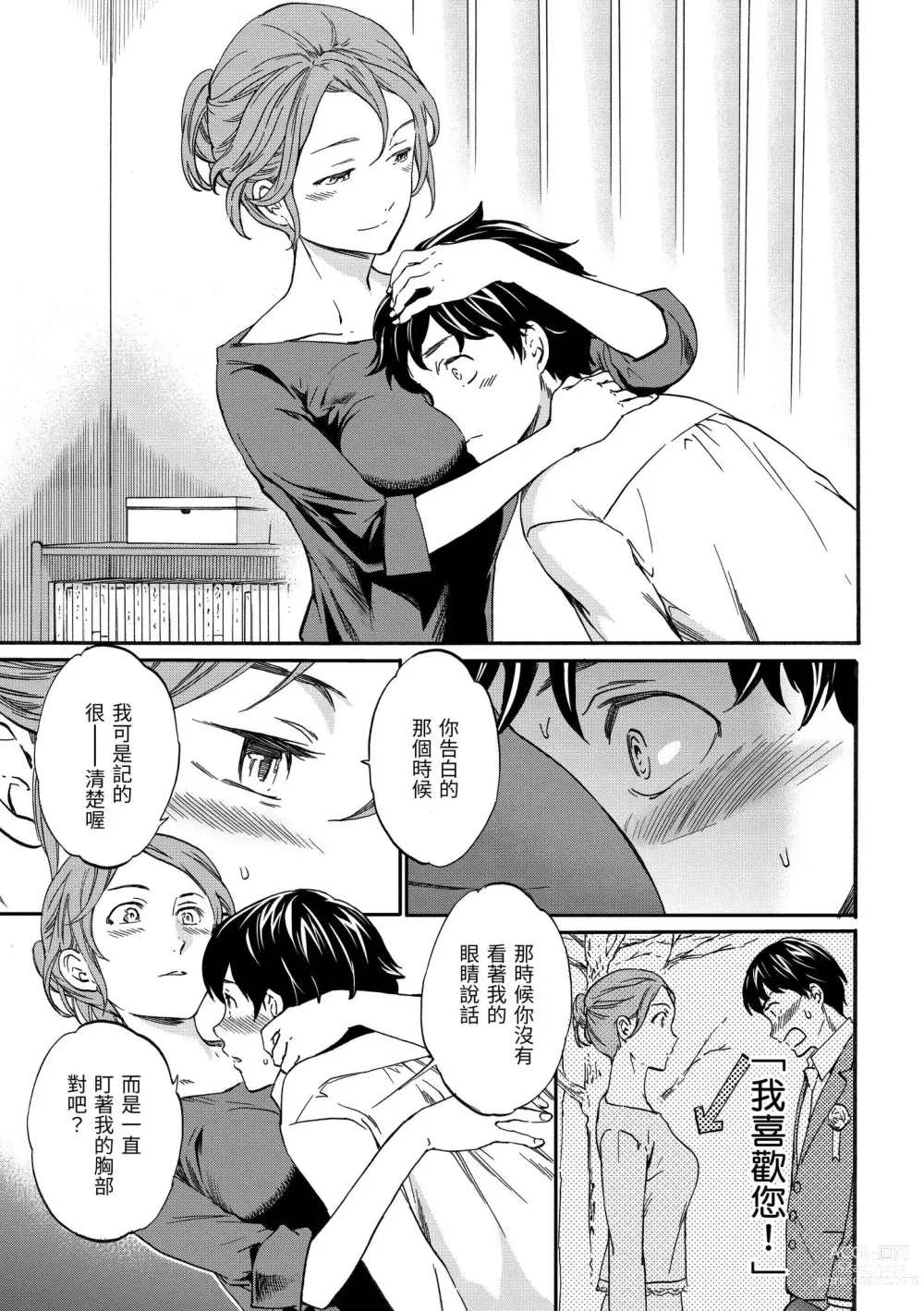 Page 47 of manga 柔情泥濘