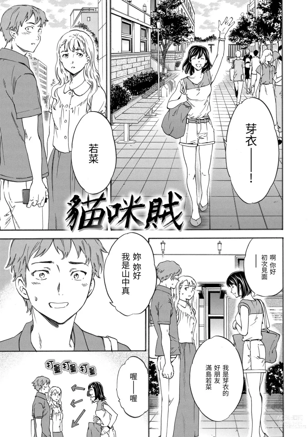 Page 60 of manga 柔情泥濘