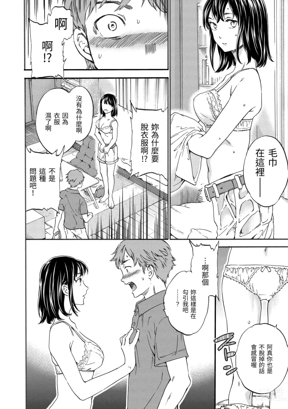 Page 65 of manga 柔情泥濘