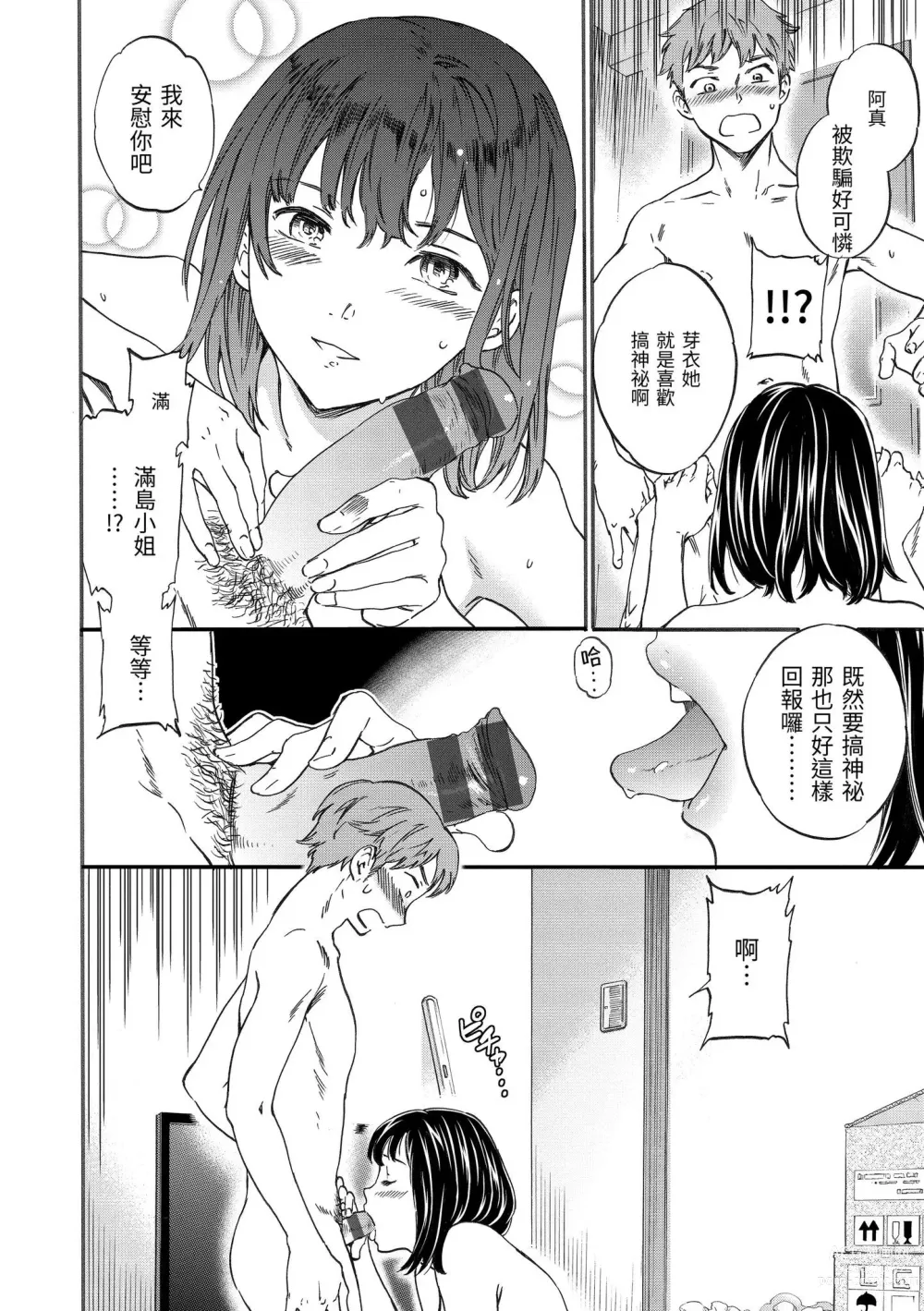 Page 67 of manga 柔情泥濘