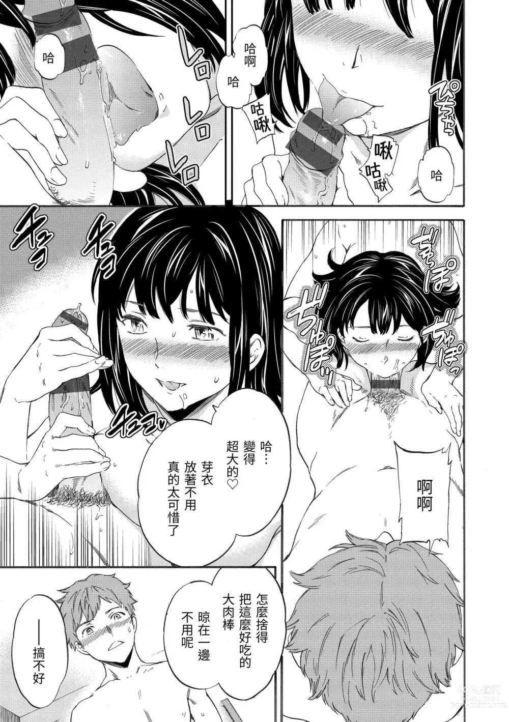 Page 68 of manga 柔情泥濘