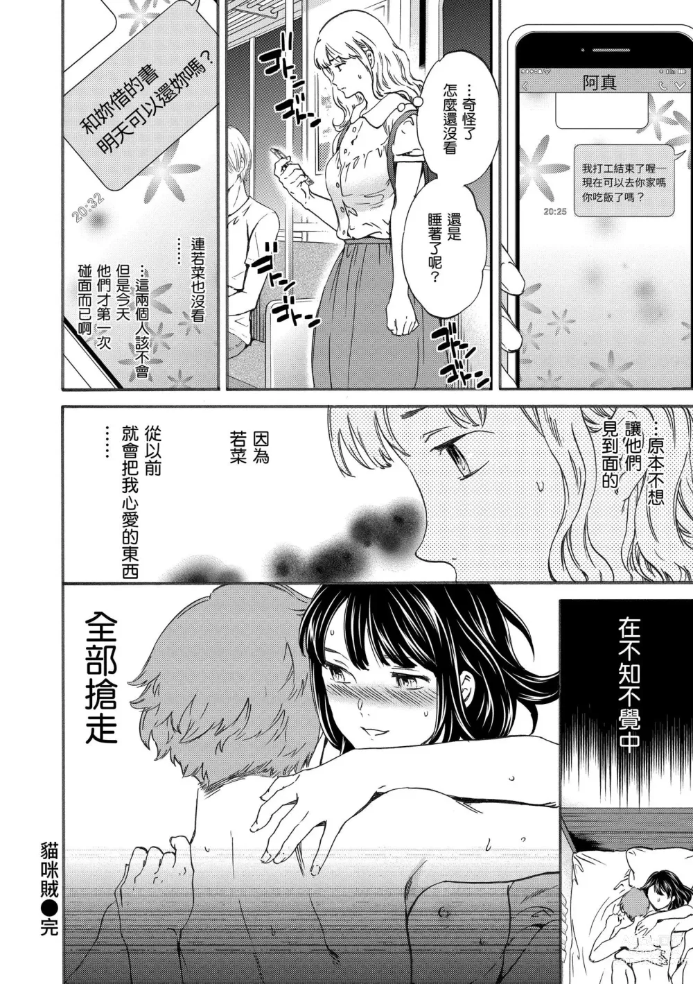 Page 77 of manga 柔情泥濘