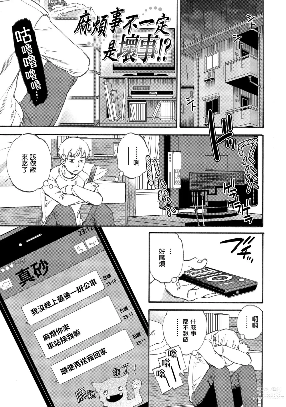 Page 78 of manga 柔情泥濘