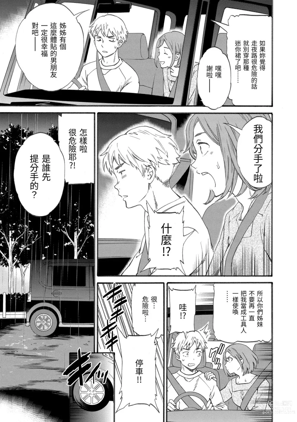 Page 80 of manga 柔情泥濘