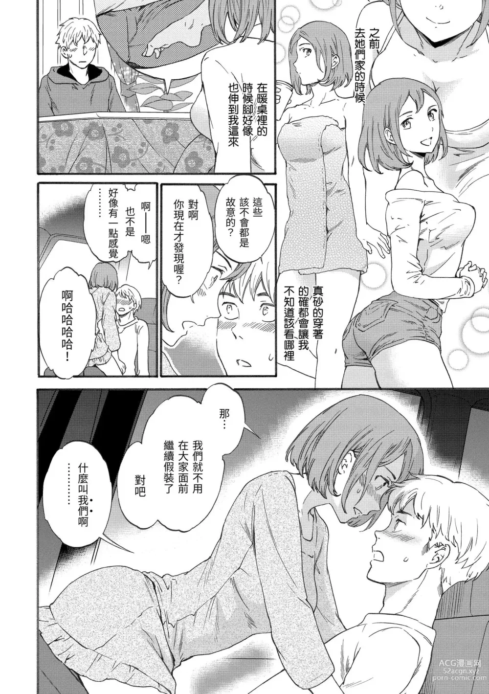 Page 83 of manga 柔情泥濘