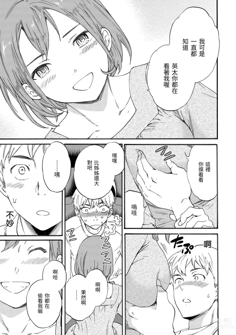 Page 84 of manga 柔情泥濘