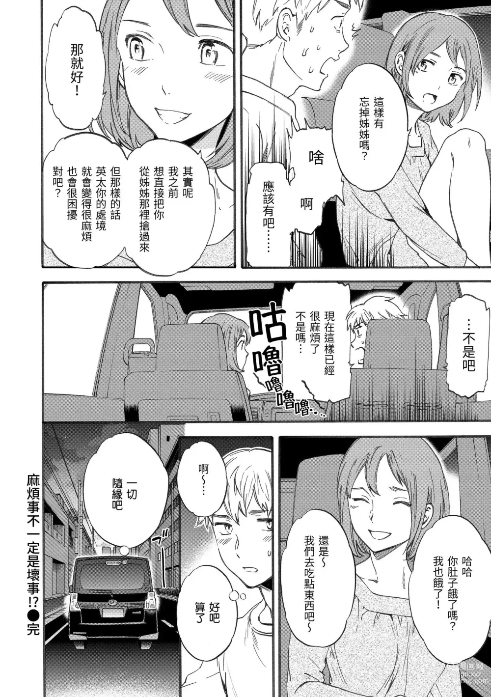 Page 93 of manga 柔情泥濘