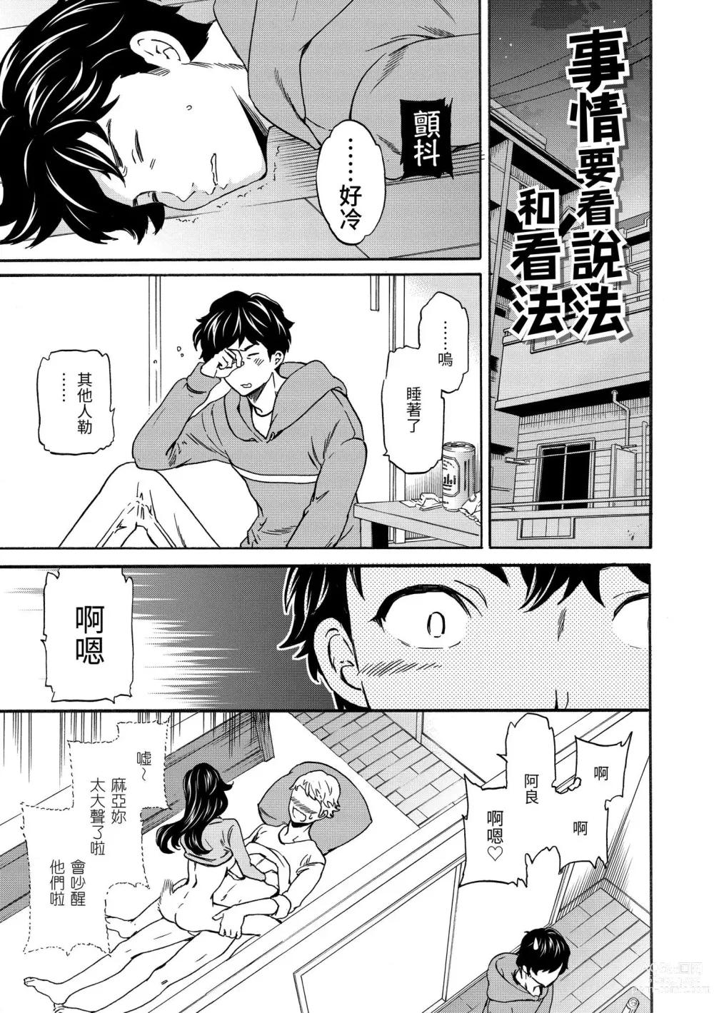 Page 94 of manga 柔情泥濘