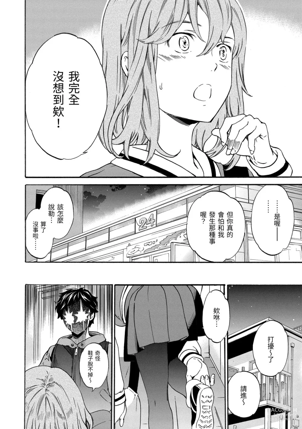 Page 97 of manga 柔情泥濘