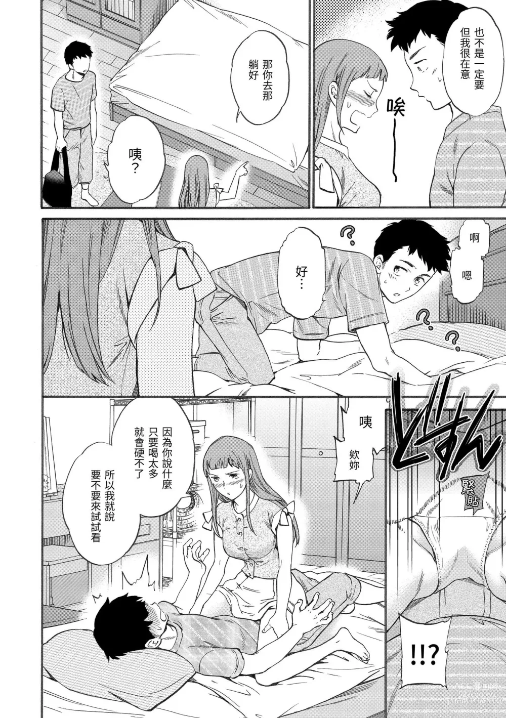 Page 11 of manga 想要變成你的形狀