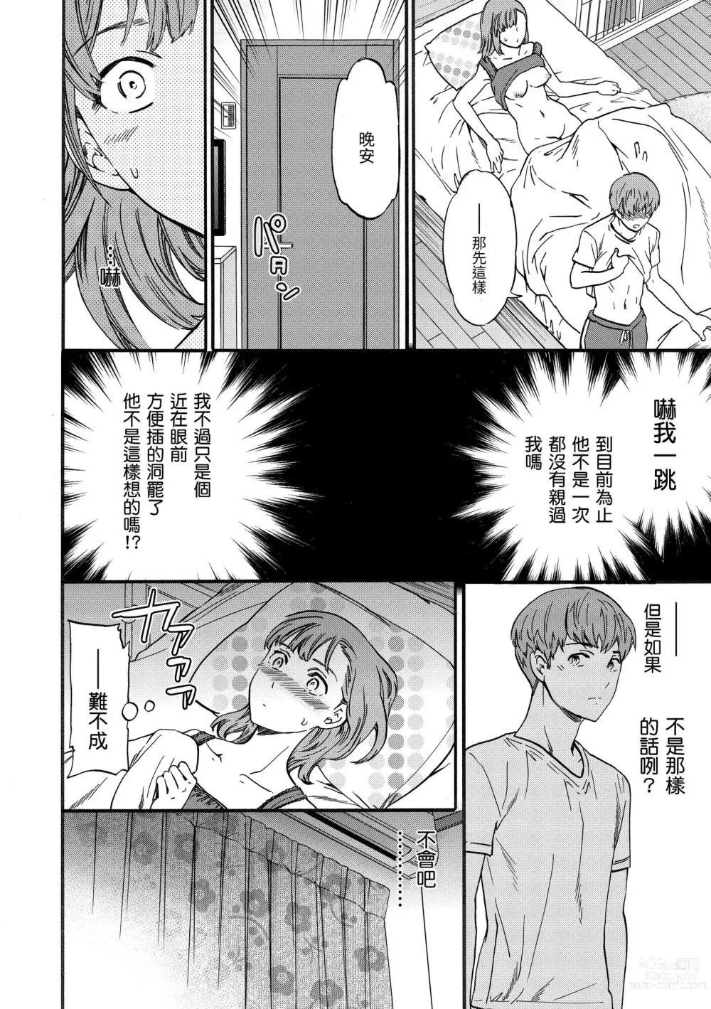 Page 105 of manga 想要變成你的形狀