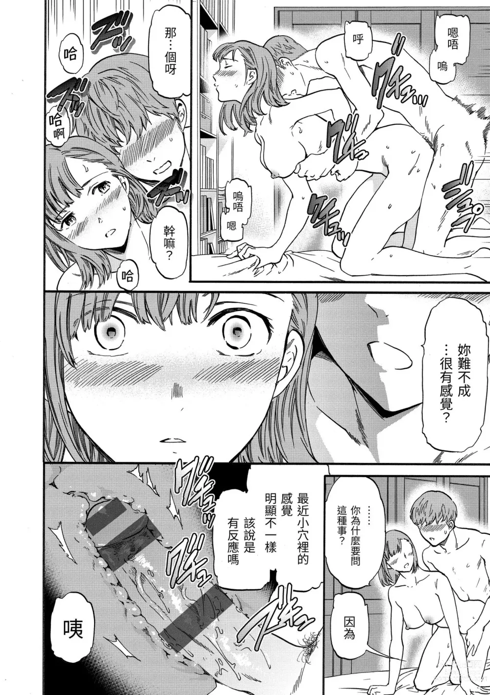 Page 109 of manga 想要變成你的形狀