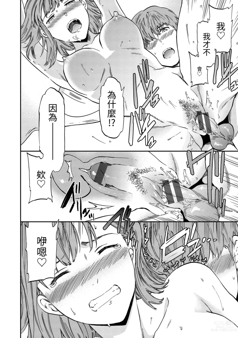 Page 111 of manga 想要變成你的形狀