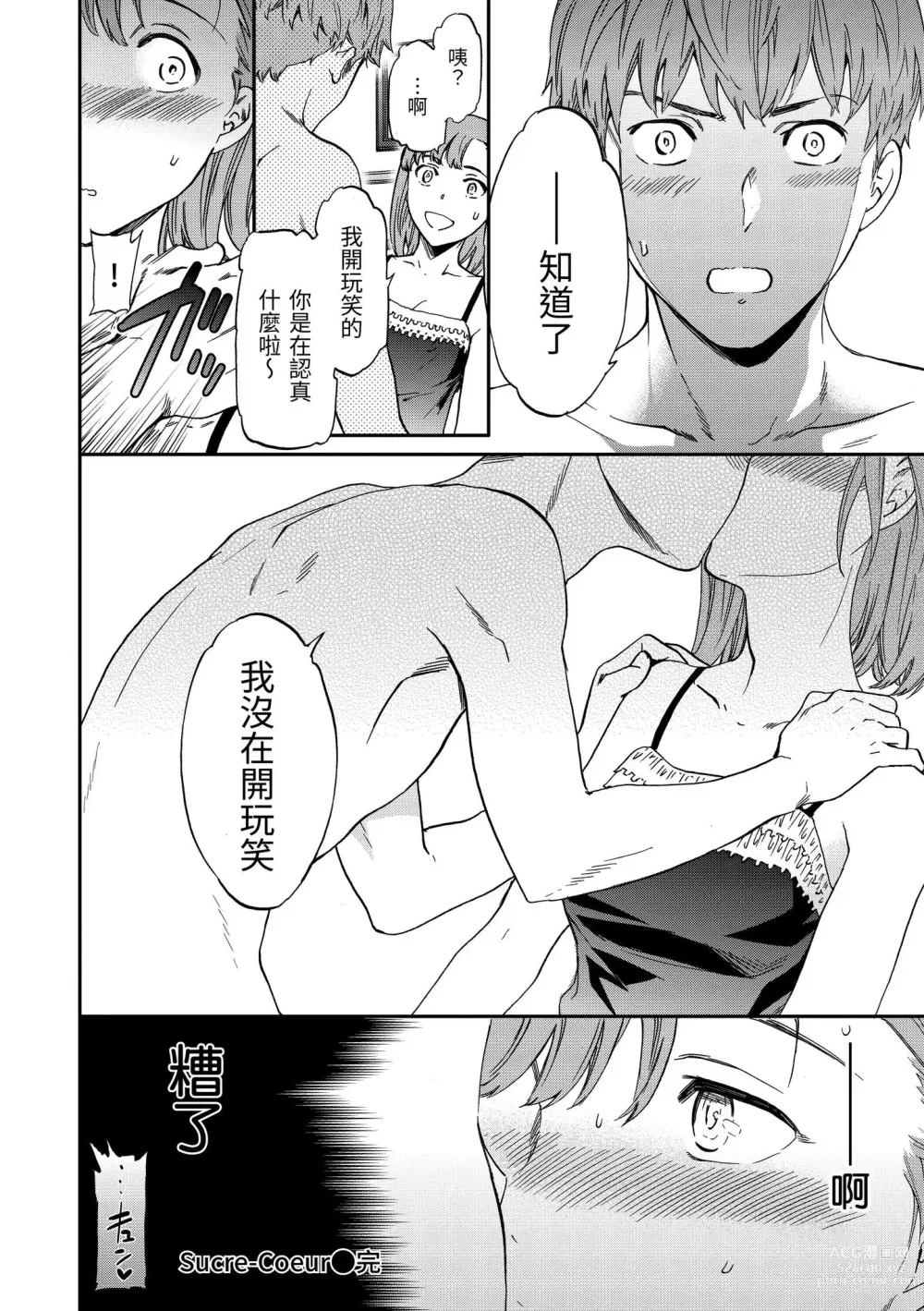 Page 113 of manga 想要變成你的形狀