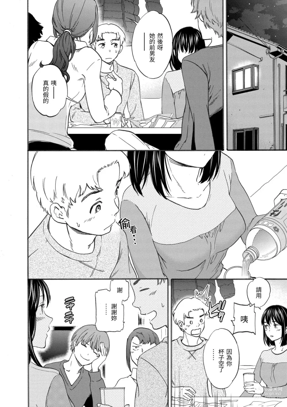 Page 115 of manga 想要變成你的形狀