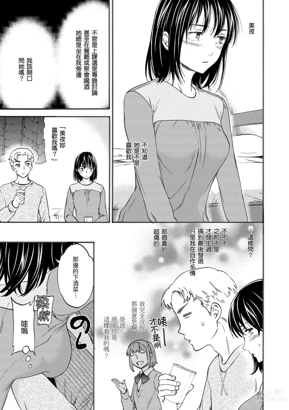 Page 116 of manga 想要變成你的形狀