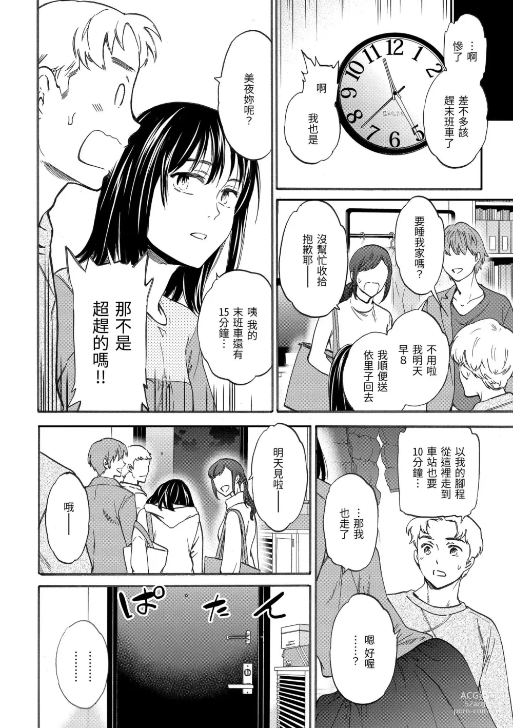 Page 117 of manga 想要變成你的形狀