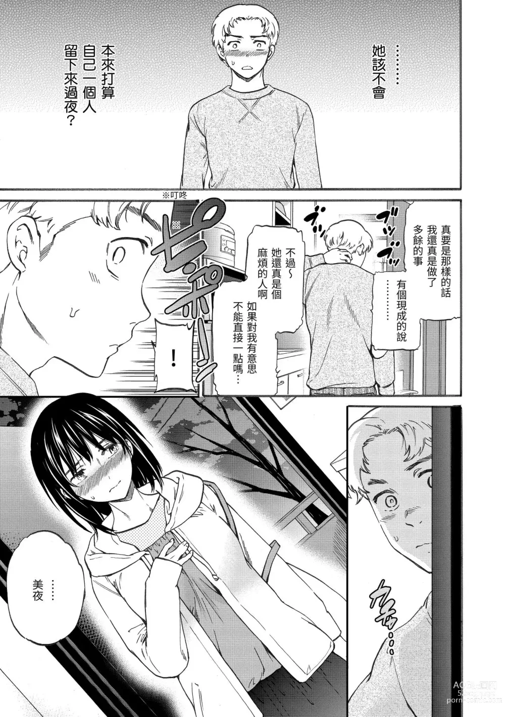 Page 118 of manga 想要變成你的形狀