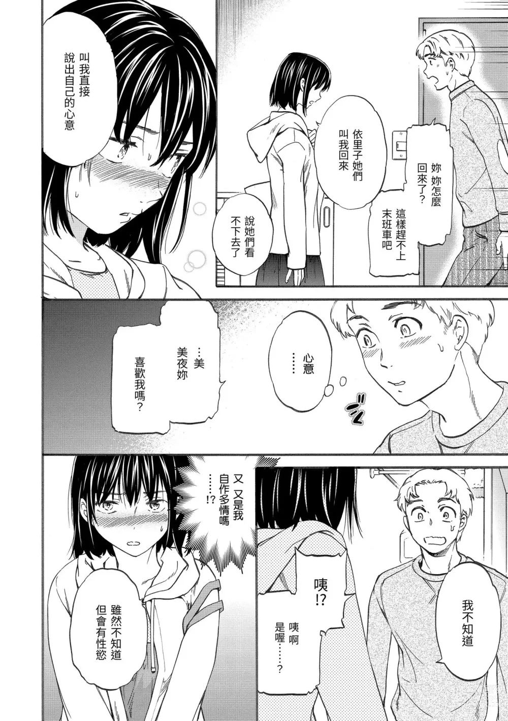 Page 119 of manga 想要變成你的形狀