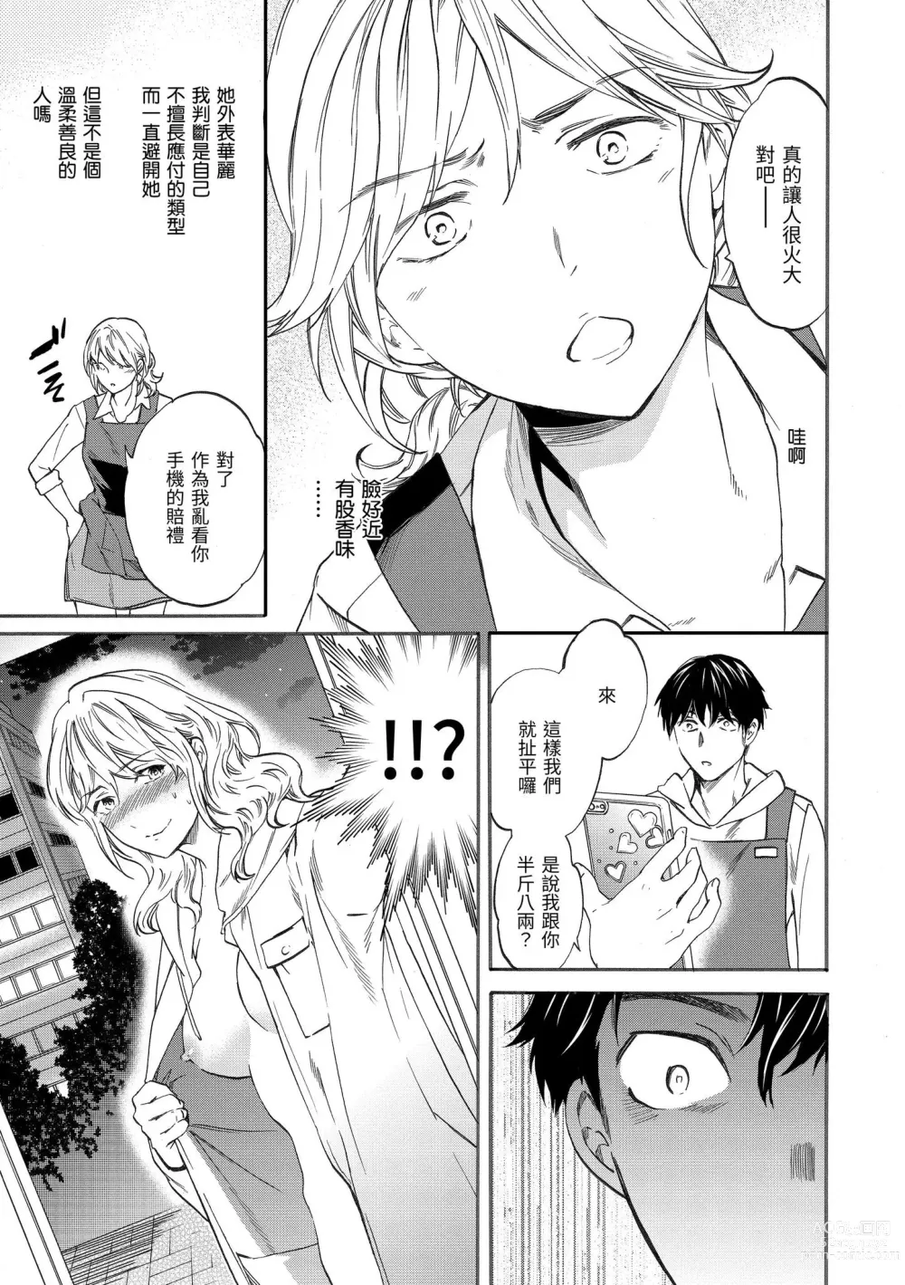 Page 136 of manga 想要變成你的形狀