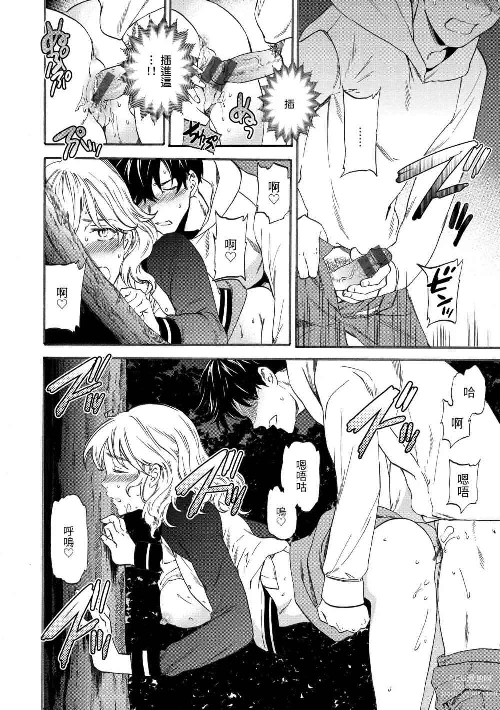 Page 143 of manga 想要變成你的形狀