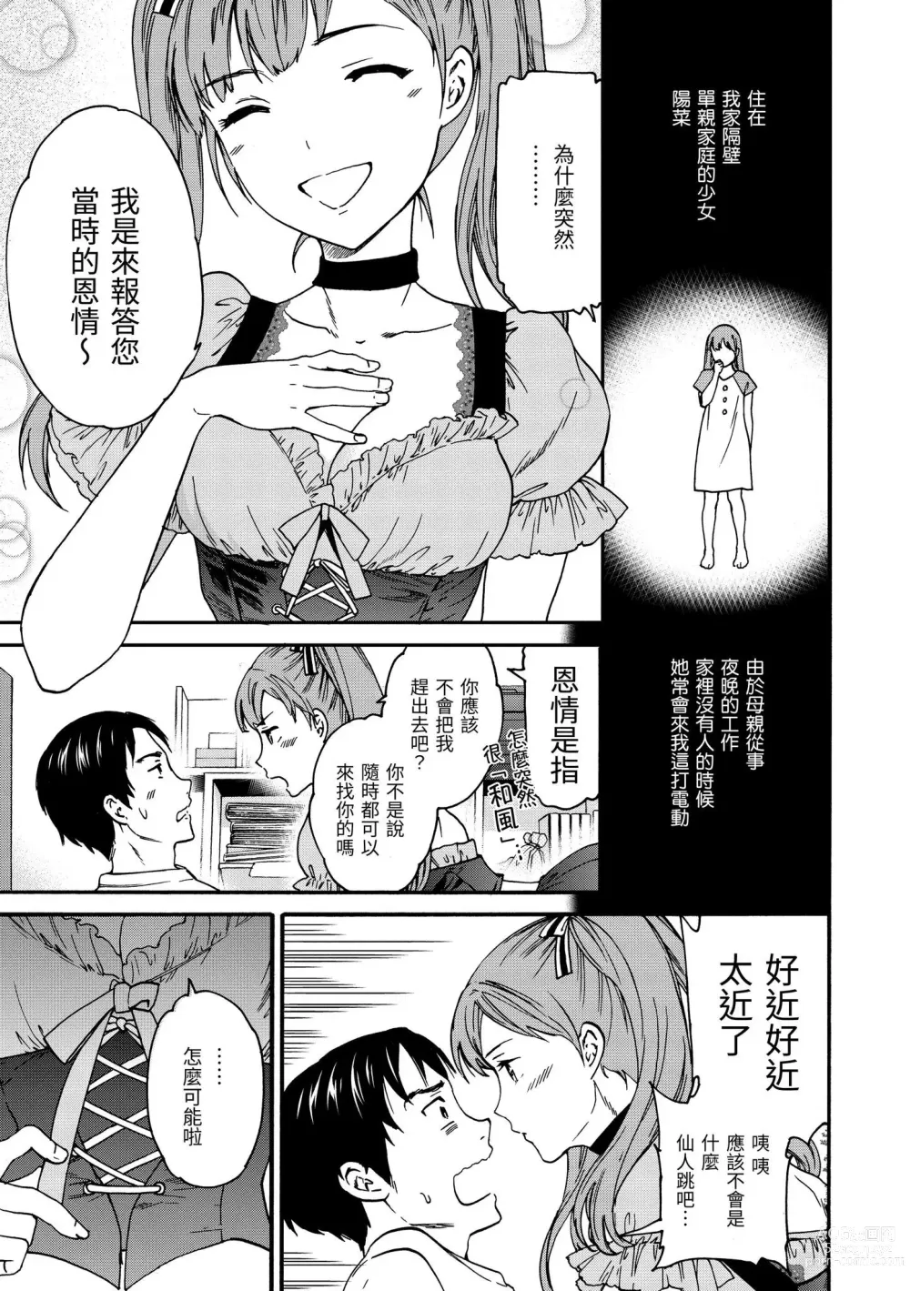 Page 152 of manga 想要變成你的形狀