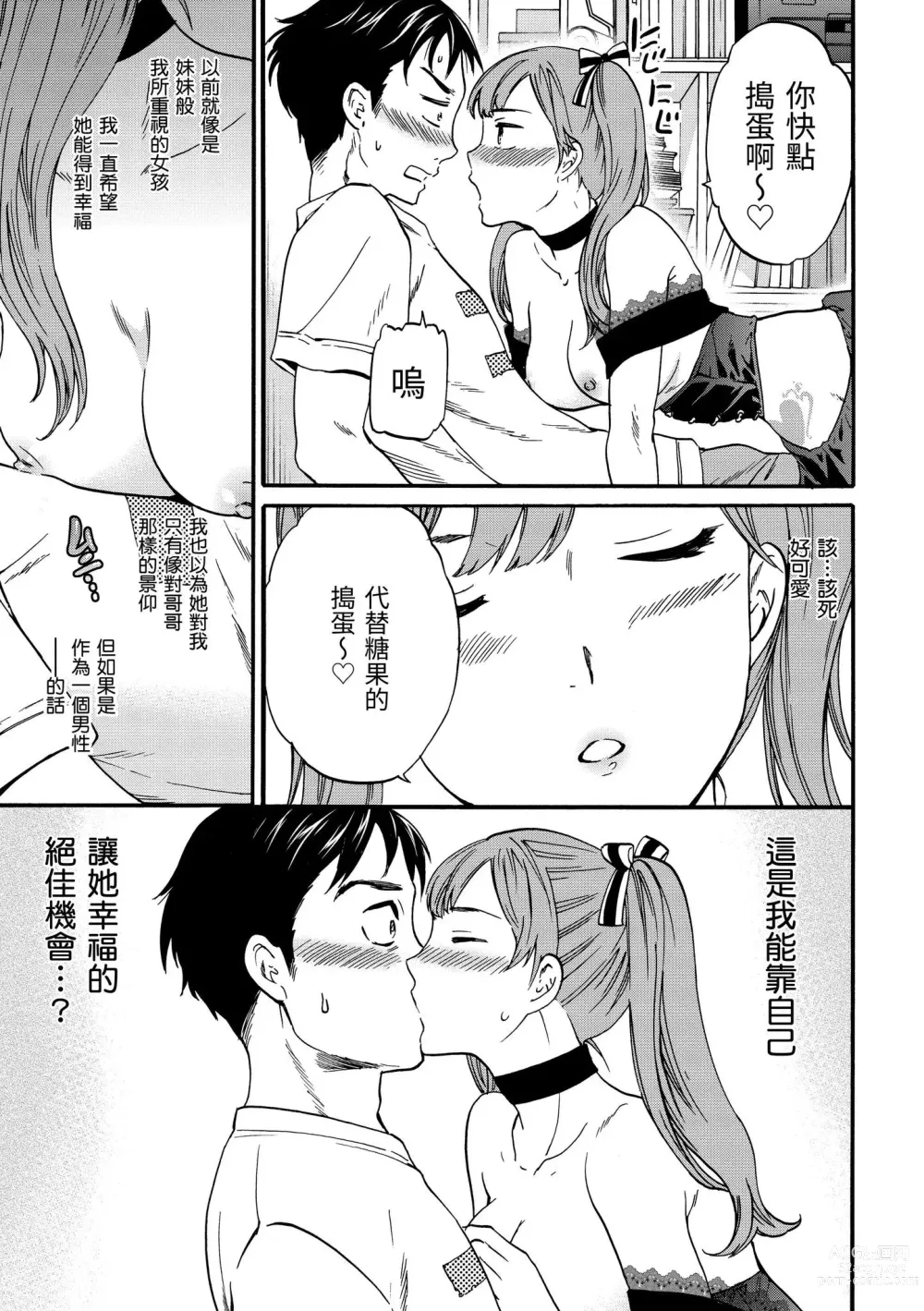 Page 154 of manga 想要變成你的形狀