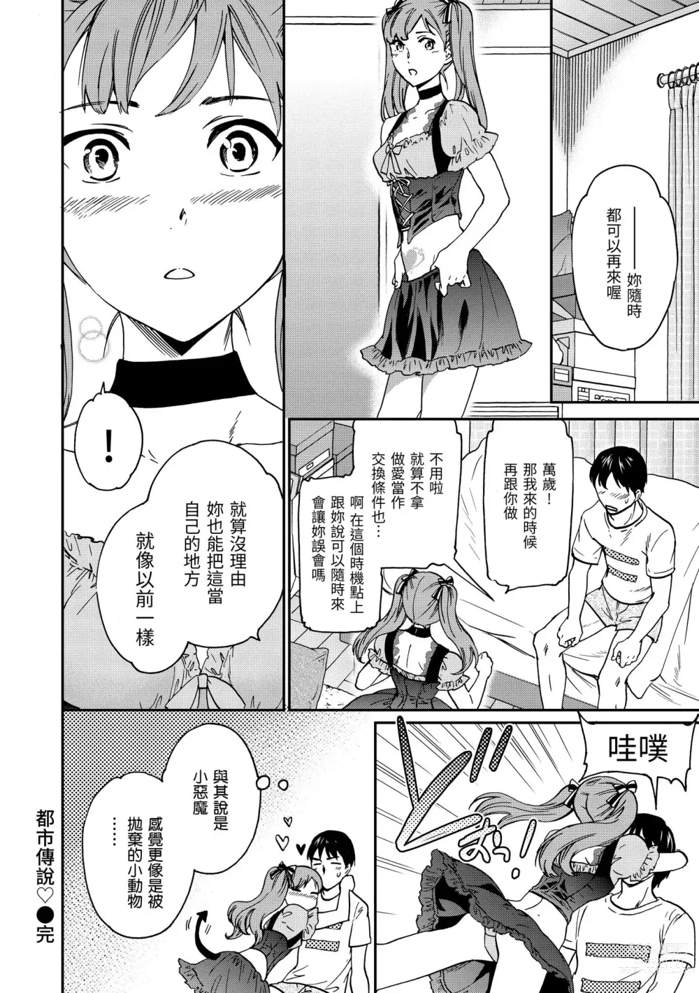 Page 167 of manga 想要變成你的形狀