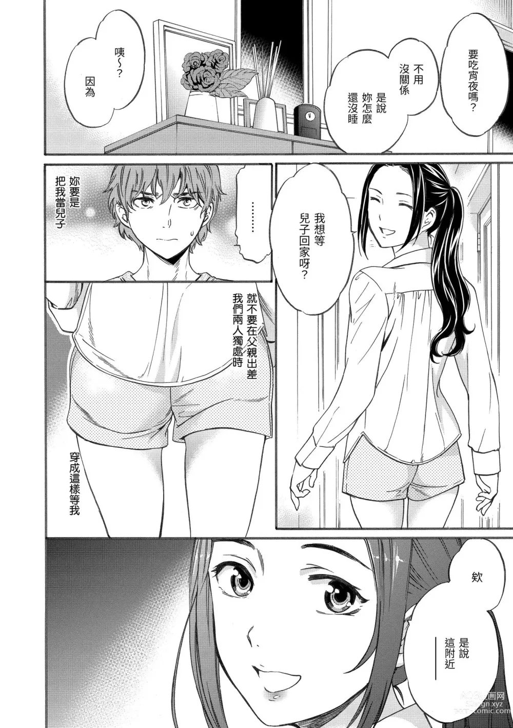 Page 171 of manga 想要變成你的形狀