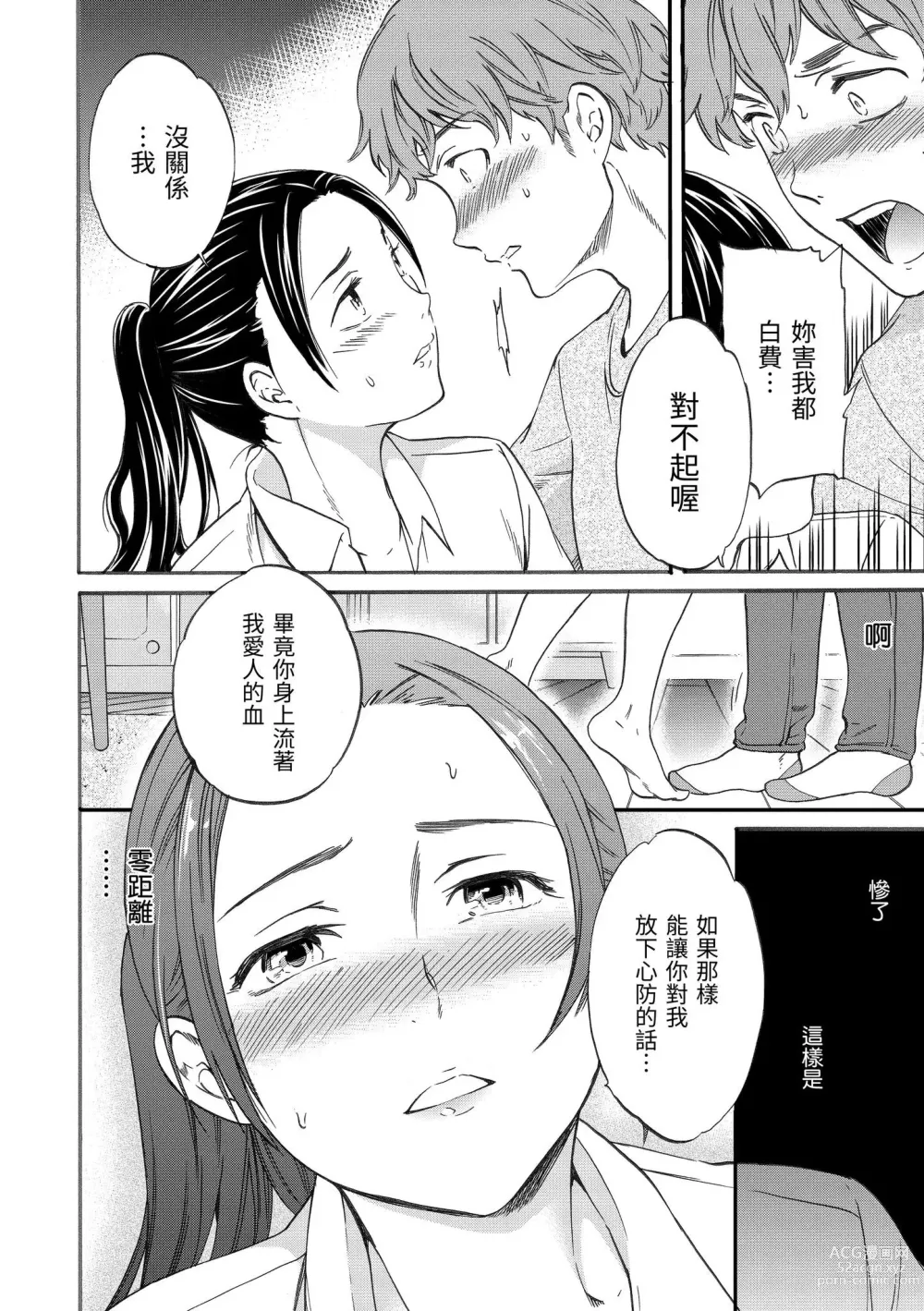 Page 173 of manga 想要變成你的形狀