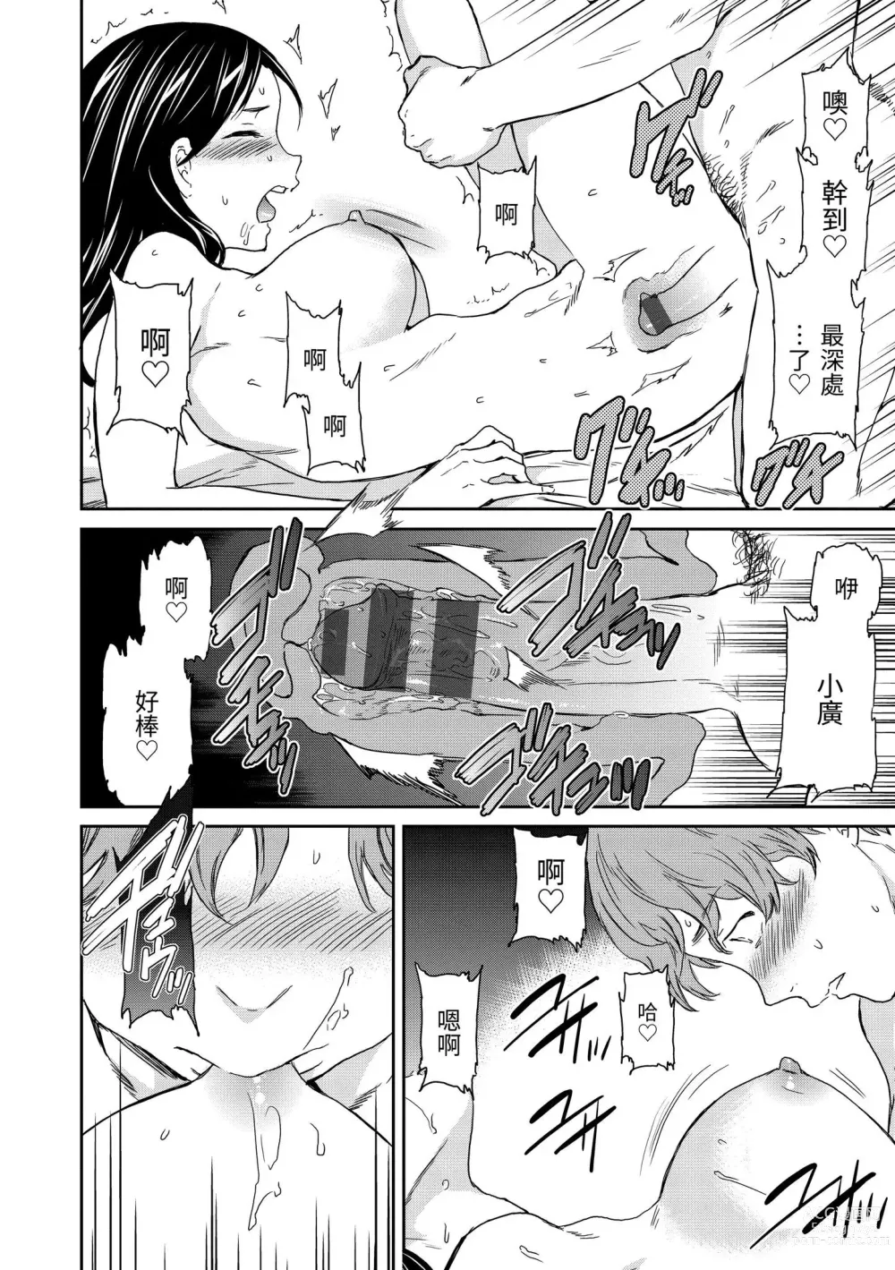 Page 178 of manga 想要變成你的形狀