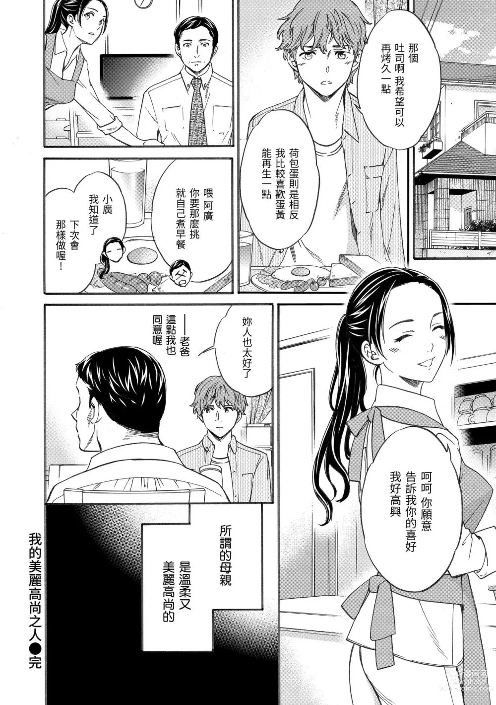 Page 185 of manga 想要變成你的形狀