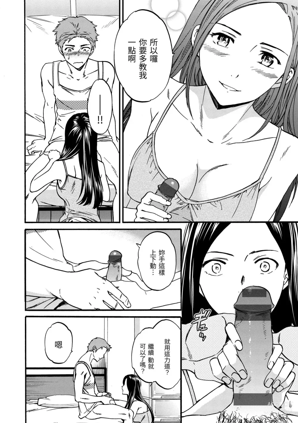 Page 191 of manga 想要變成你的形狀