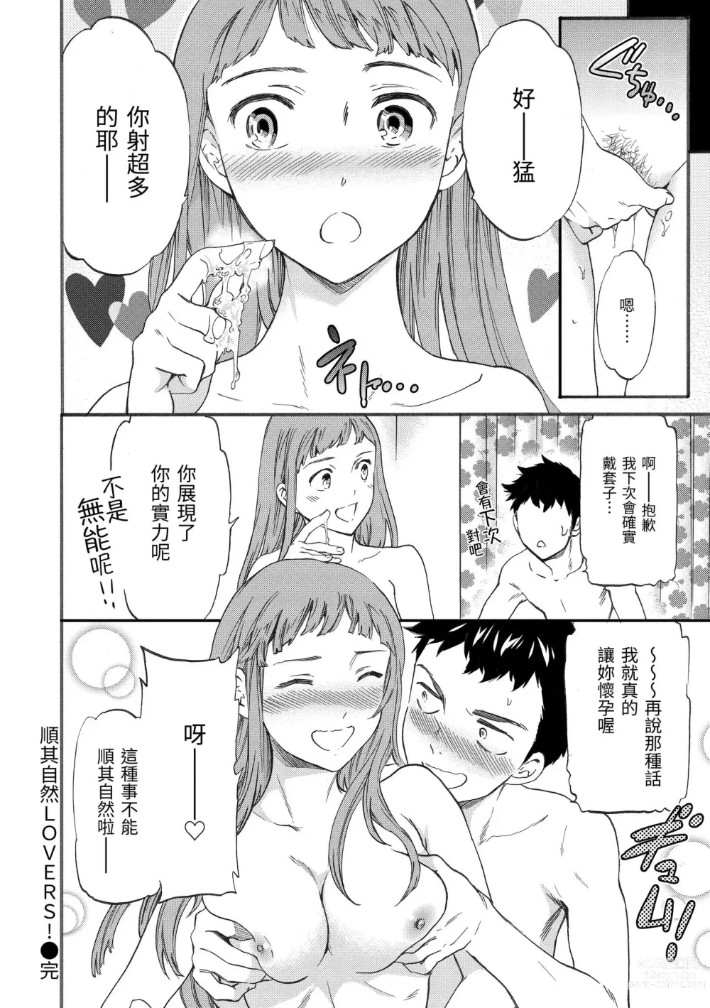 Page 23 of manga 想要變成你的形狀