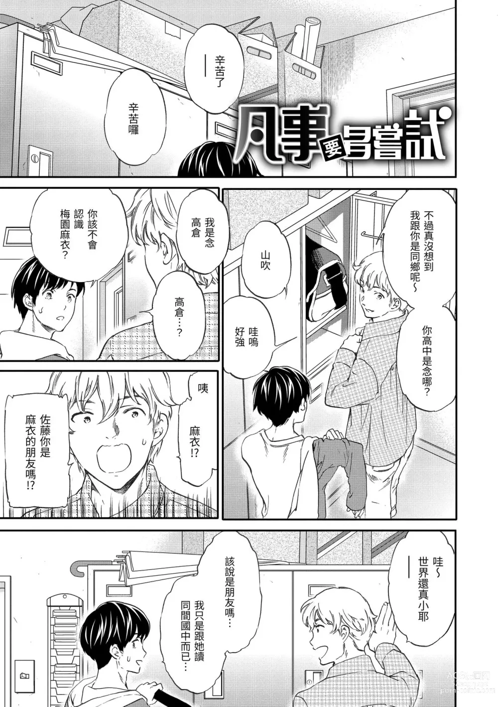 Page 24 of manga 想要變成你的形狀