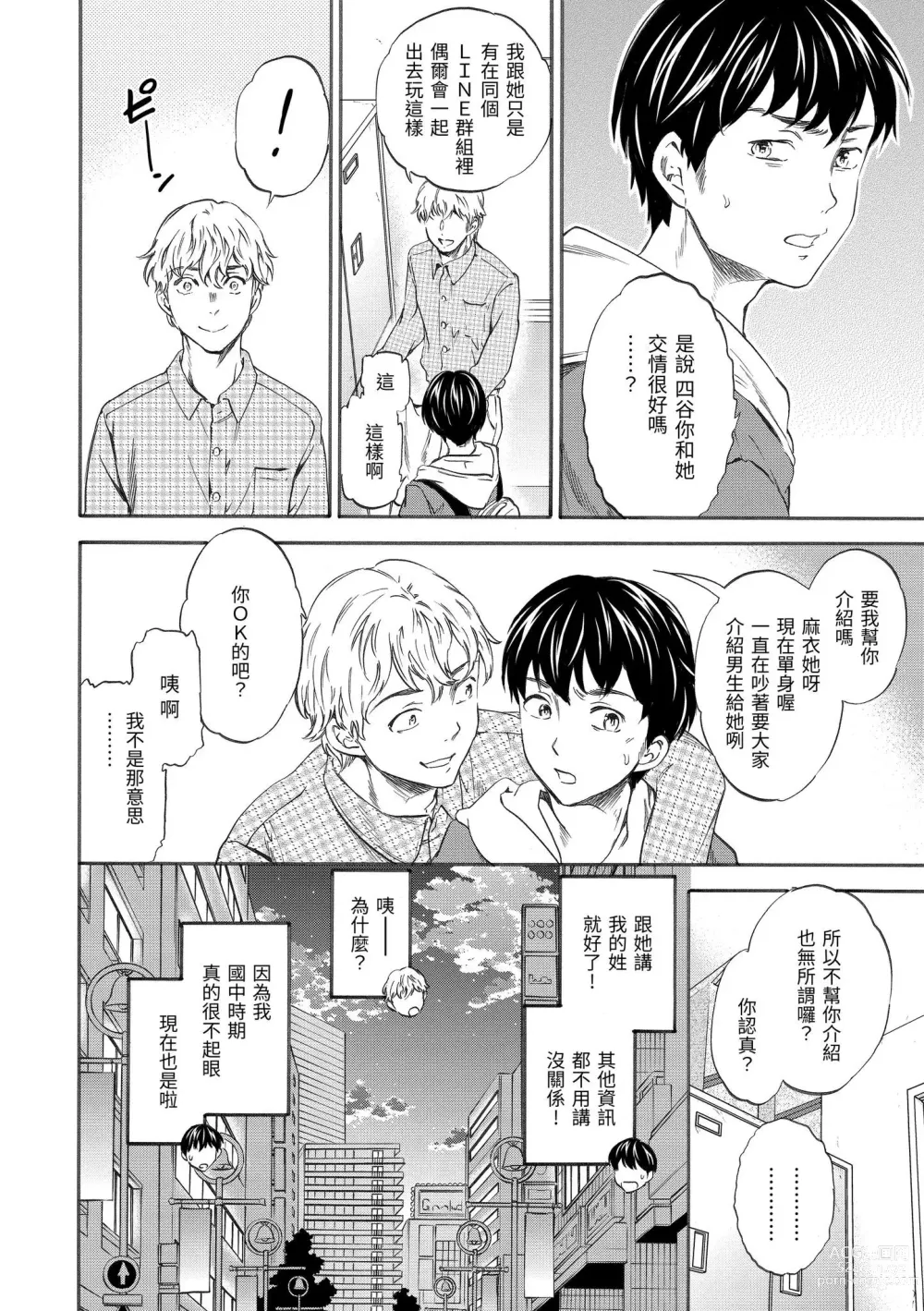 Page 25 of manga 想要變成你的形狀