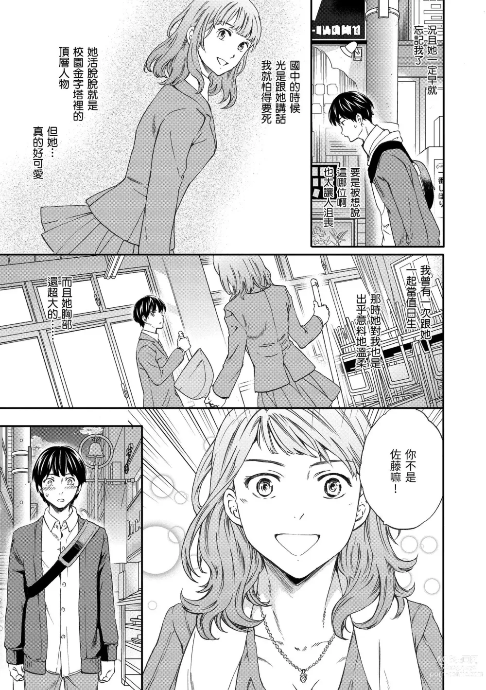 Page 26 of manga 想要變成你的形狀