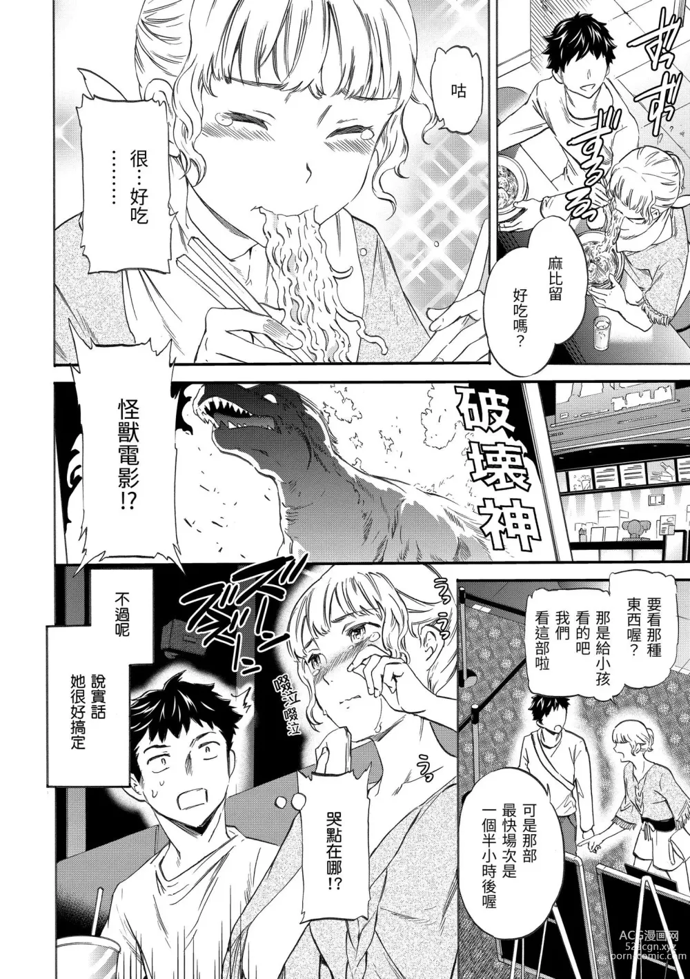 Page 43 of manga 想要變成你的形狀