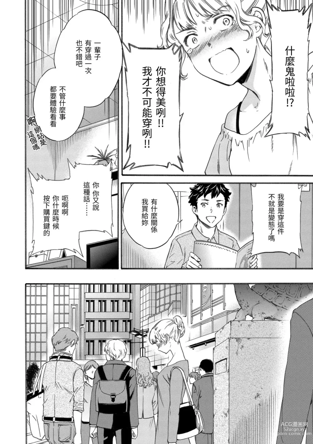 Page 45 of manga 想要變成你的形狀