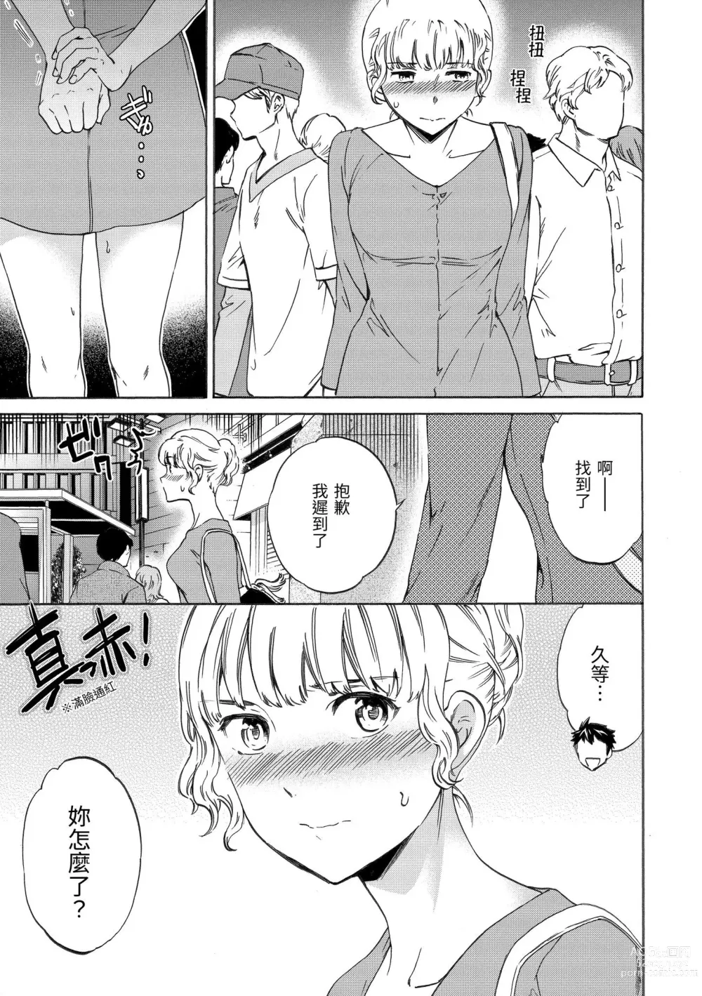 Page 46 of manga 想要變成你的形狀