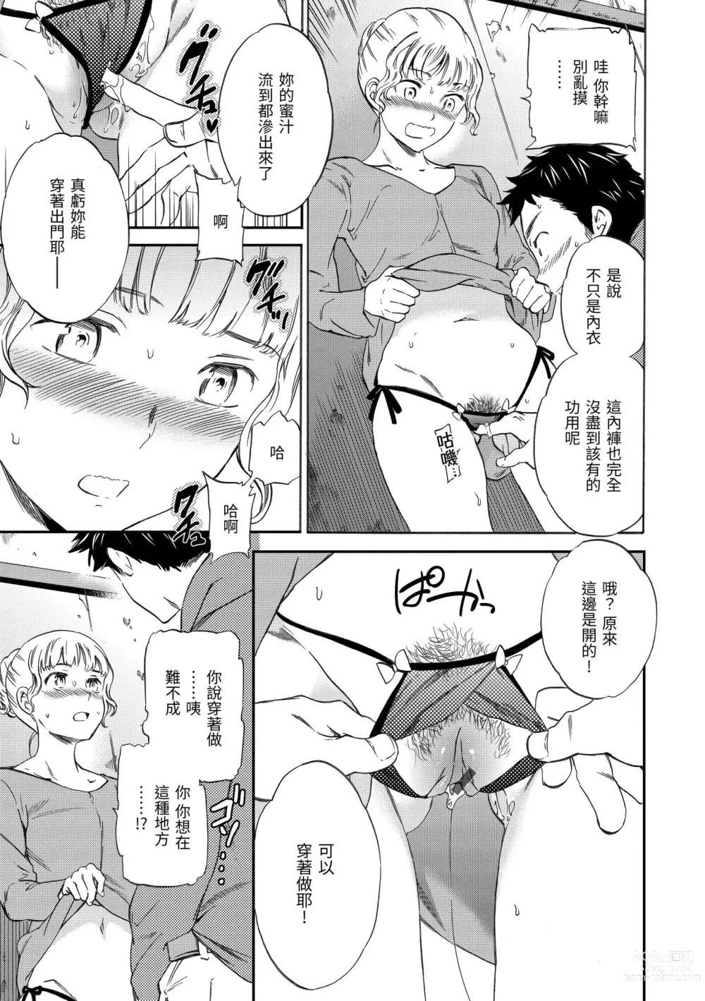 Page 50 of manga 想要變成你的形狀