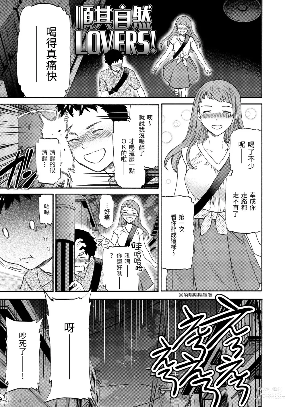 Page 6 of manga 想要變成你的形狀