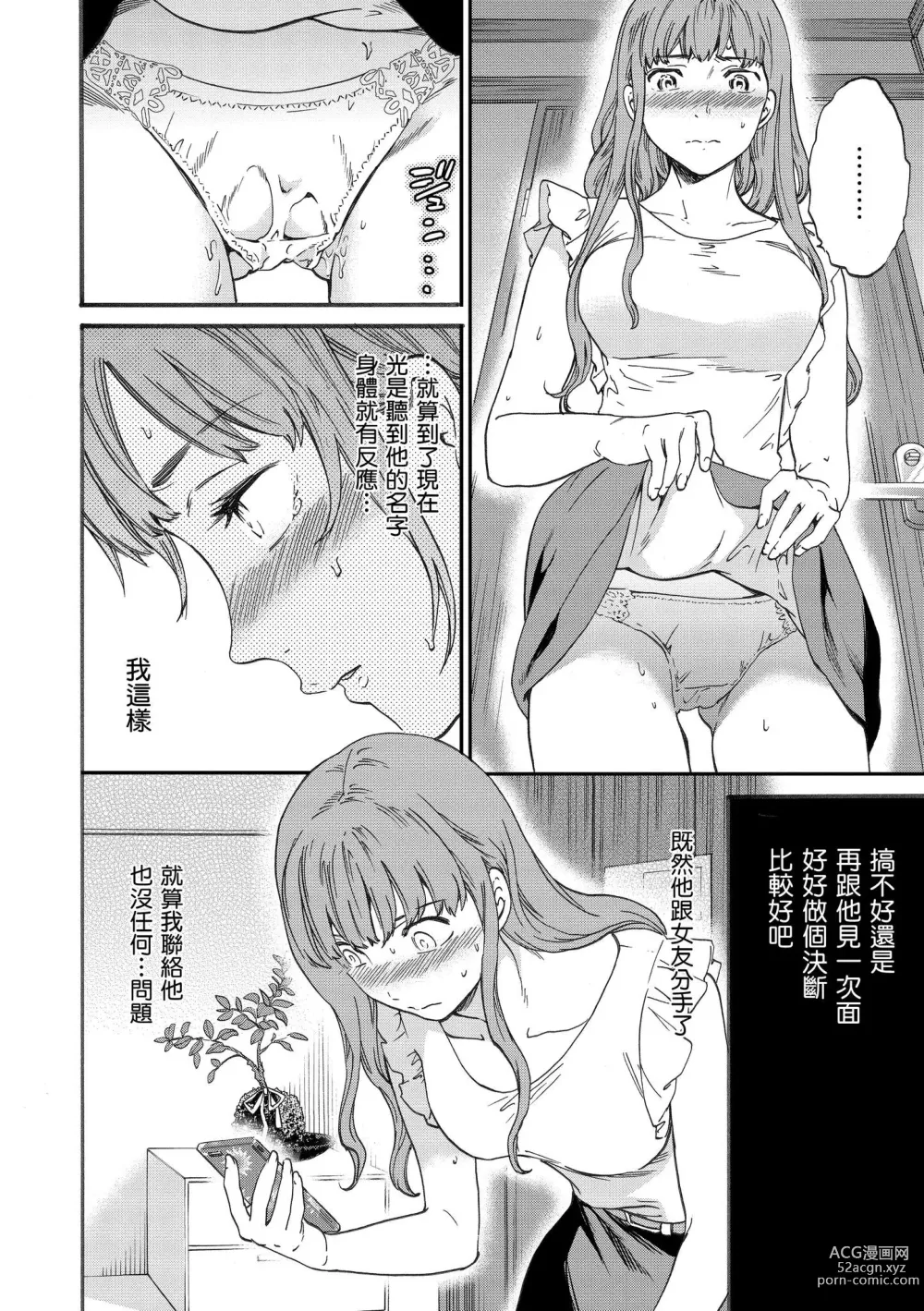 Page 61 of manga 想要變成你的形狀