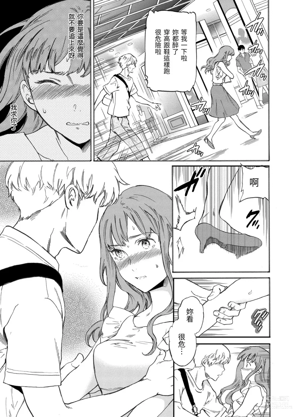 Page 64 of manga 想要變成你的形狀