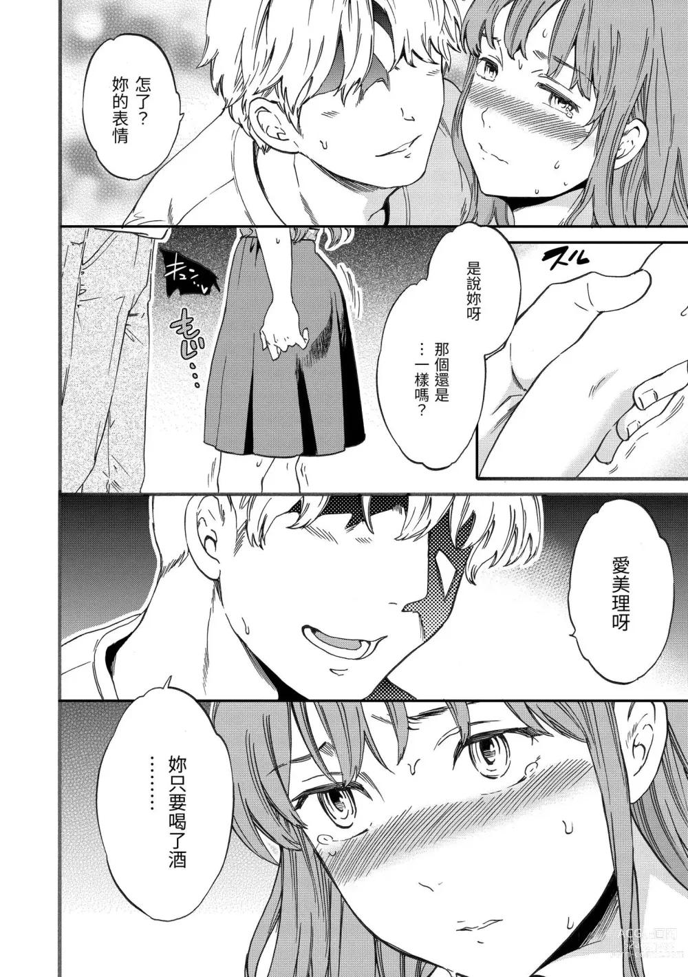 Page 65 of manga 想要變成你的形狀