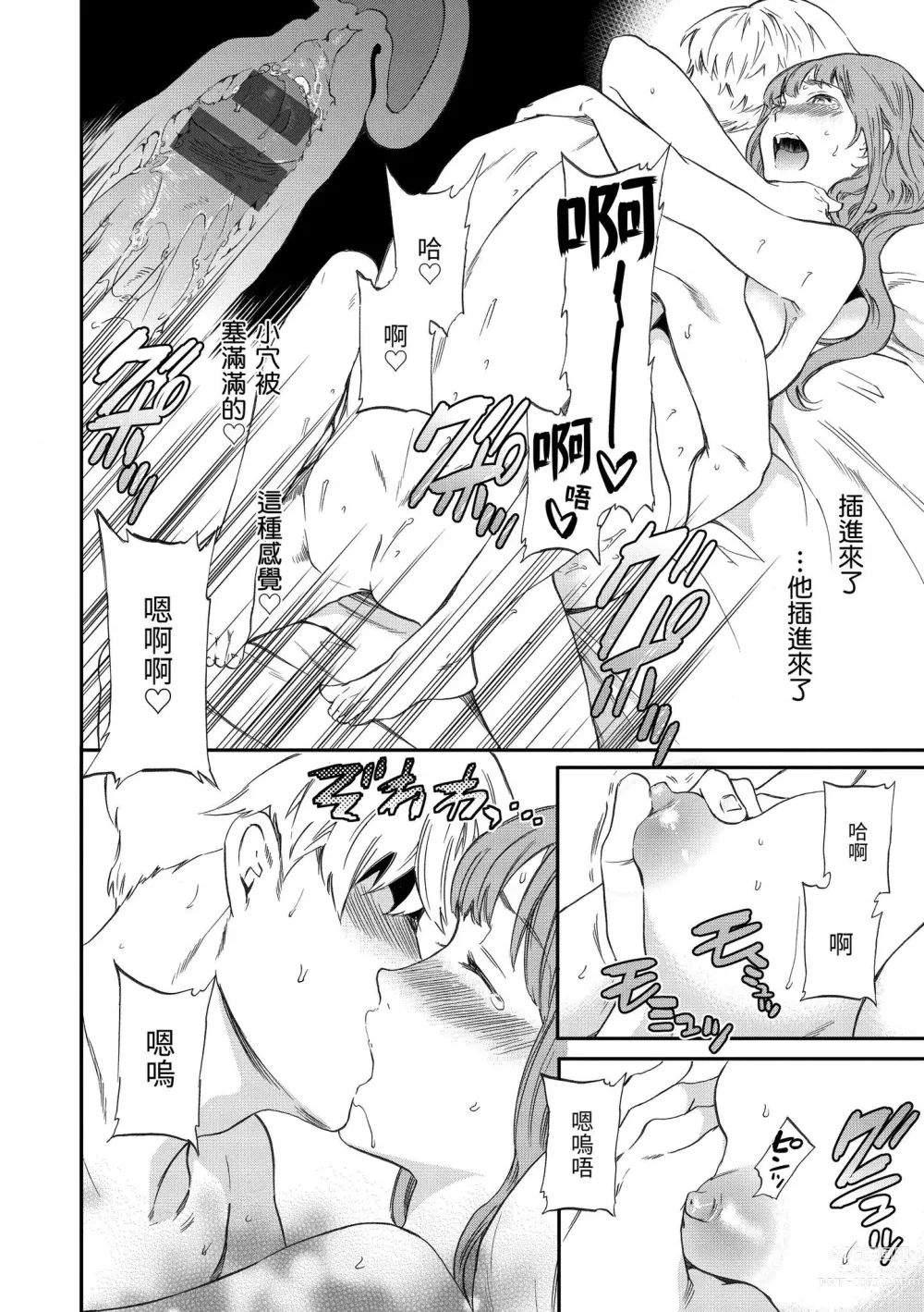 Page 69 of manga 想要變成你的形狀