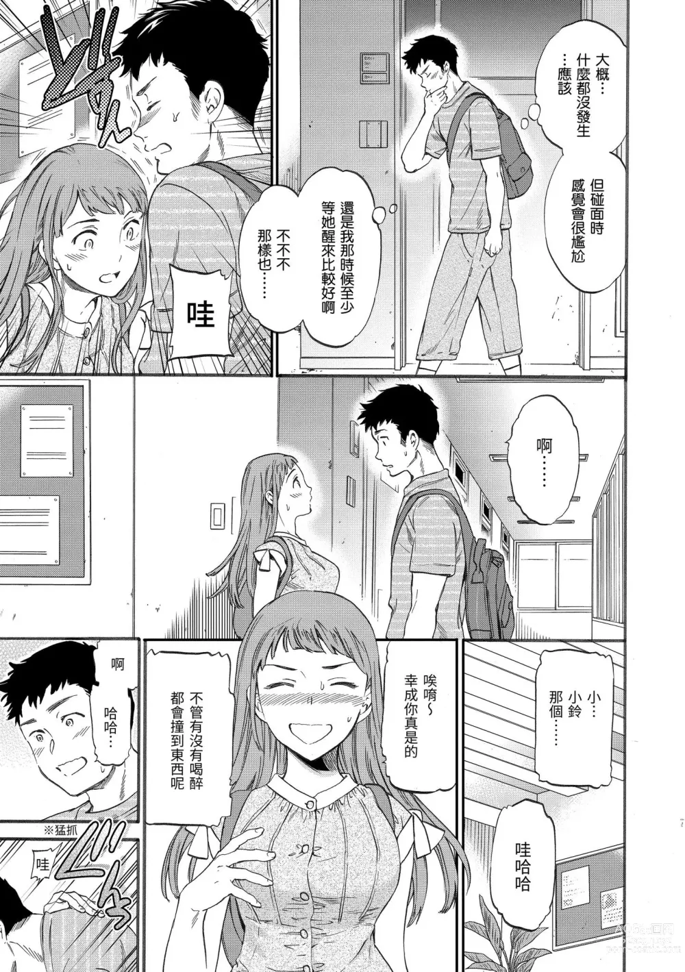 Page 8 of manga 想要變成你的形狀