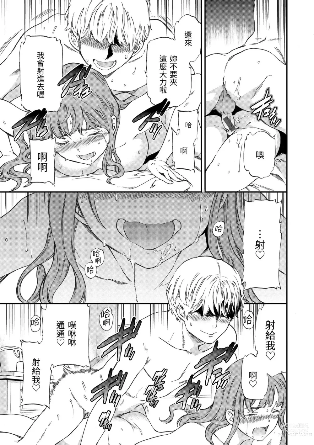 Page 74 of manga 想要變成你的形狀