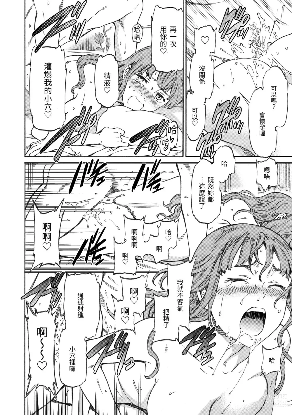 Page 75 of manga 想要變成你的形狀