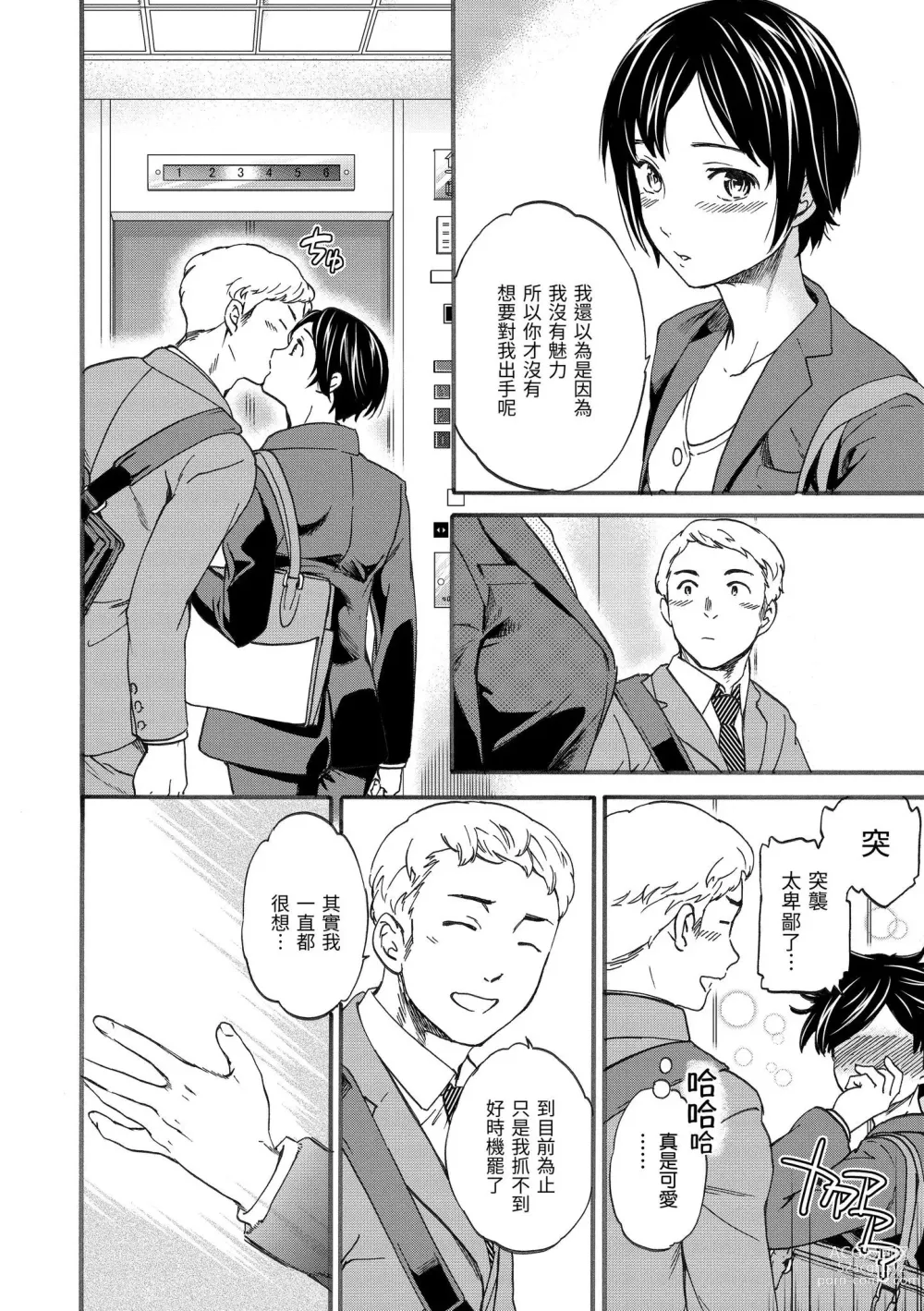 Page 81 of manga 想要變成你的形狀